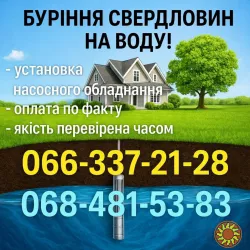 Бурение скважин Богодухов, Краснокутск, Валки, Харьков и вся область.