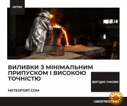 Виливки для обладнання та промисловості