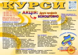 Курси сушист, піццеолі манікюр, шиття, плиточник