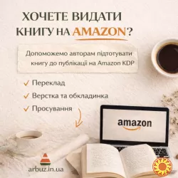 Публікація книги на Amazon KDP під ключ — швидкий старт продажів у світі