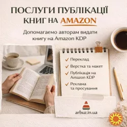 Публікація книги на Amazon KDP під ключ — швидкий старт продажів у світі