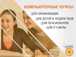 Компьютерные курсы с нуля и для профи — в Харькове очно или онлайн