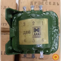 Дросель Д16