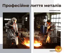 Професійне лиття на замовлення: будь-яка складність, будь-який обсяг
