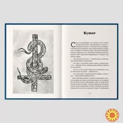 Книга «Падіння небес» — захопливий містичний трилер про вибір, страх і правду