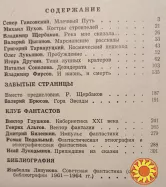 Фантастика 73/74