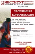 Тренинг проблемной коммуникации