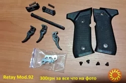 Запчасти на Сигнальные револьверы