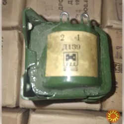 Дросель Д139