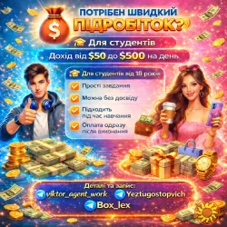 Підробітка для студентів