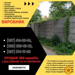 Залізобетонні кільця | Європаркан | Металовироби — Акабуд