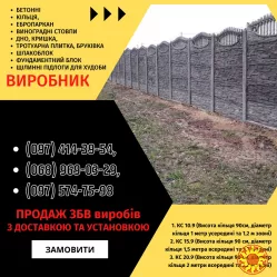 Залізобетонні кільця | Європаркан | Металовироби — Акабуд