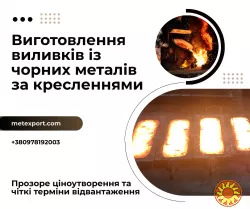 Виливки з мінімальним припуском