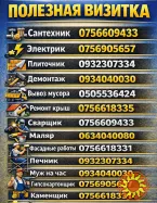 Мелкий ремонт сантехники, электрики, монтаж, демонтаж, устранение засора, сборка мебели, установка дверей, бытовой техники и др