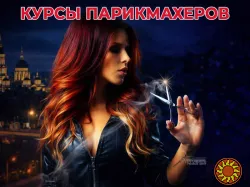 Курсы парикмахеров в Харькове с нуля — станьте мастером с практикой