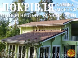 Кровельные работы Гостомель.Монтаж кровли.Замена кровли.Строительство крыш.Перекрыть крышу