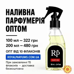 Духи розливні Royal Parfums. Опт