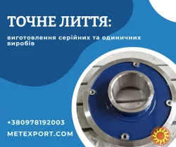 Професійне лиття: гарантія якості та дотримання термінів