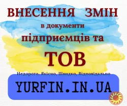 Послуги з зміни директора, засновника, юридичної адреси та КВЕД для ТОВ, ФОП, ПП – доступно та швидко.