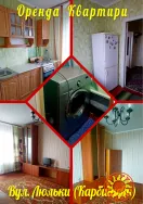 Оренда квартири в Білій Церкві.