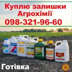 Куплю агрохимию за наличный расчет, куплю сзр, выкуп сзр, покупка сзр просрочка.