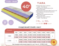 Матрац Arabeska Tiara безпружинний. Акція -40%. Каркас ліжка до нього. Подарунок!