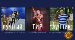 Стрільба з лука в Києві — лучний тир і клуб “Лучник”