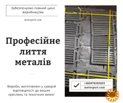 Виливки на замовлення за кресленнями замовника