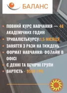 БК «Баланс» відкриває набір на курси!