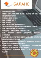 БК «Баланс» відкриває набір на курси!