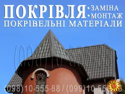 Кровельные работы Буча. Монтаж кровли. Замена кровли. Строительство крыши. Перекрыть крышу