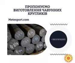 Кругляк від виробника, у наявності та на замовлення