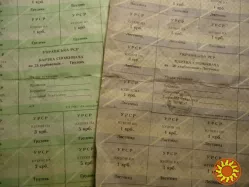 Карточки потребителя купоны СССР Украина