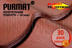 Залишки! Monterrey Pural Matt. Металочерепиця Прушинські Шафір ПурМат RAL8017. Pruszynski SZAFIR PURMAT.